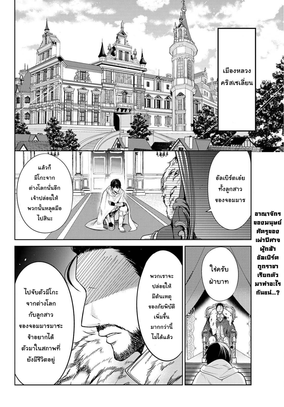 Isekai de Saikyo Mao no Kodomotachi 10 nin no Mama ni Natchaimashita 8-ปะป๊ากับหม่าม้าทะเลาะกันซะแล้ว (ส่วนแรก)