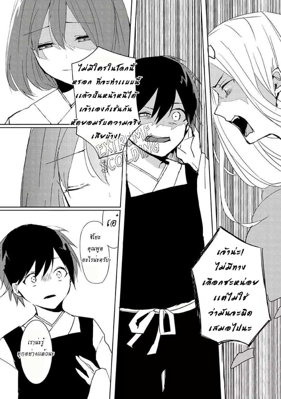 Ningen ni Koi Shita Oni wa Warau 3-3