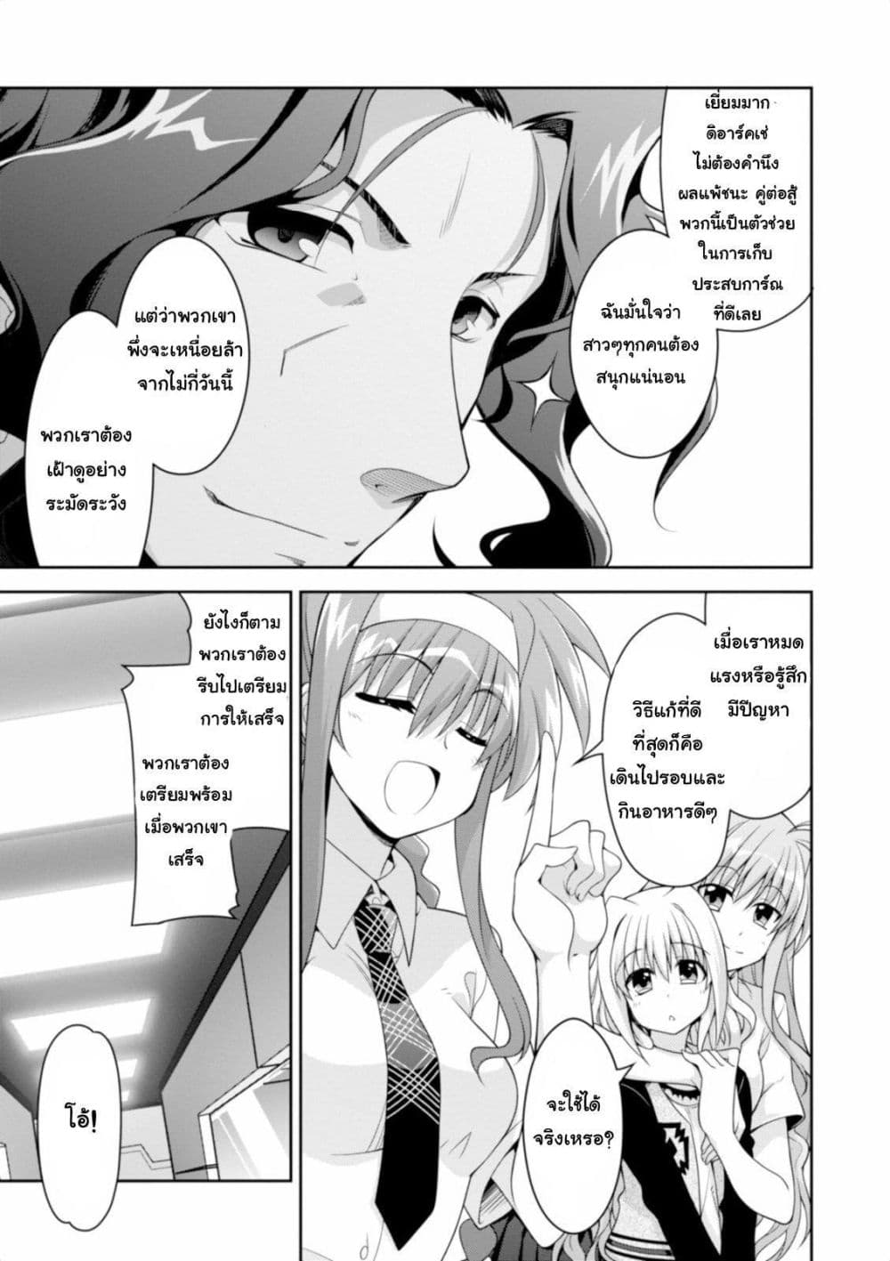 Mahou Shoujo Lyrical Nanoha Innocent 11-Fight For Dinner!