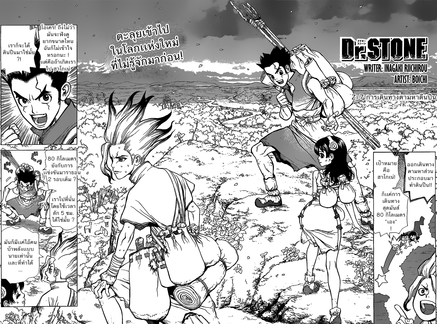 Dr.Stone 7-การเดินทางตามหาดินปืน