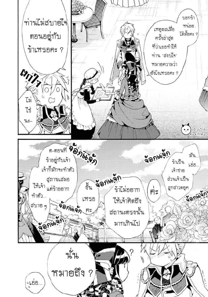 Though I May Be a Villainess, I'll Show You I Can Obtain Happiness แม้ว่าฉันจะเป็นนางร้ายฉันก็จะแสดงให้ดูว่าฉันก็มีความสุขได้ 6-ถามเรื่องถอนหมั้นมา 10 ปีแล้ว ถ้าจะเอาจริงก็เชิญเลยค่ะ!