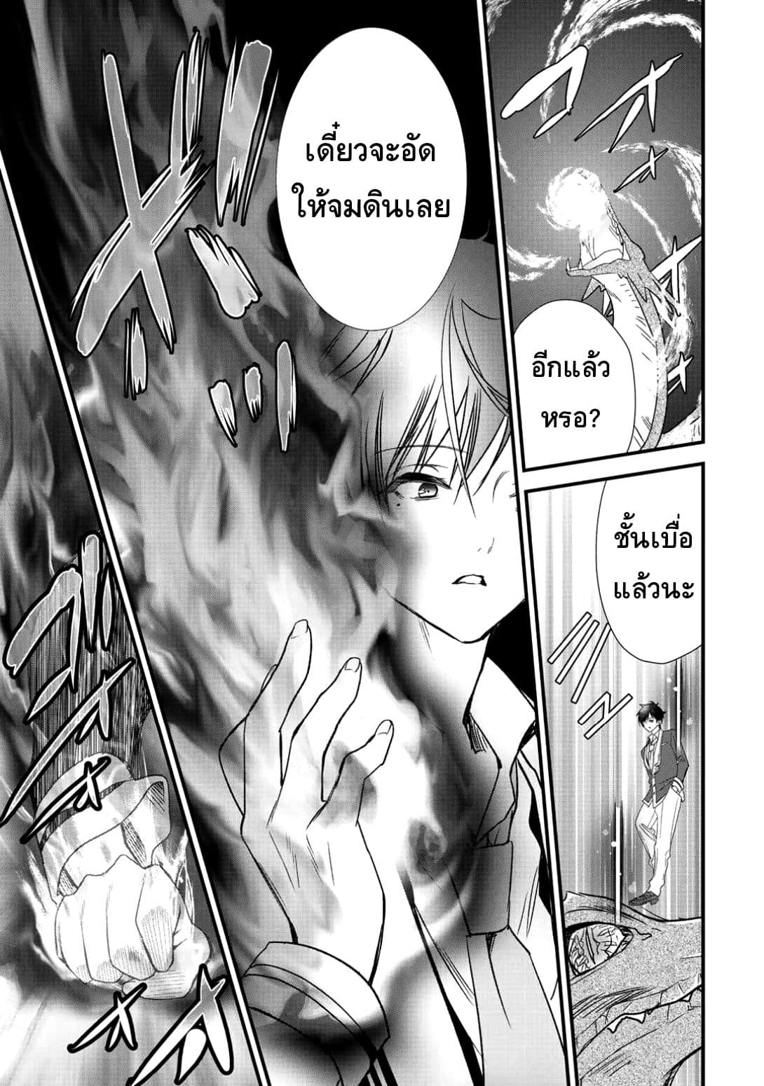 Class ga Isekai Shoukan sareta Naka Ore dake Nokotta n desu ga เพื่อนทั้งห้องถูกอัญเชิญไปต่างโลกยกเว้นผม 6-6