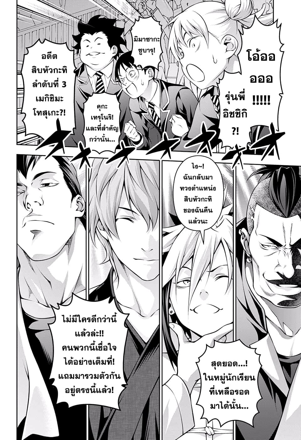 Shokugeki no Soma 206-ยินดีต้อนรับสู่สถานที่แห่งการต่อสู้ชี้ชะตา