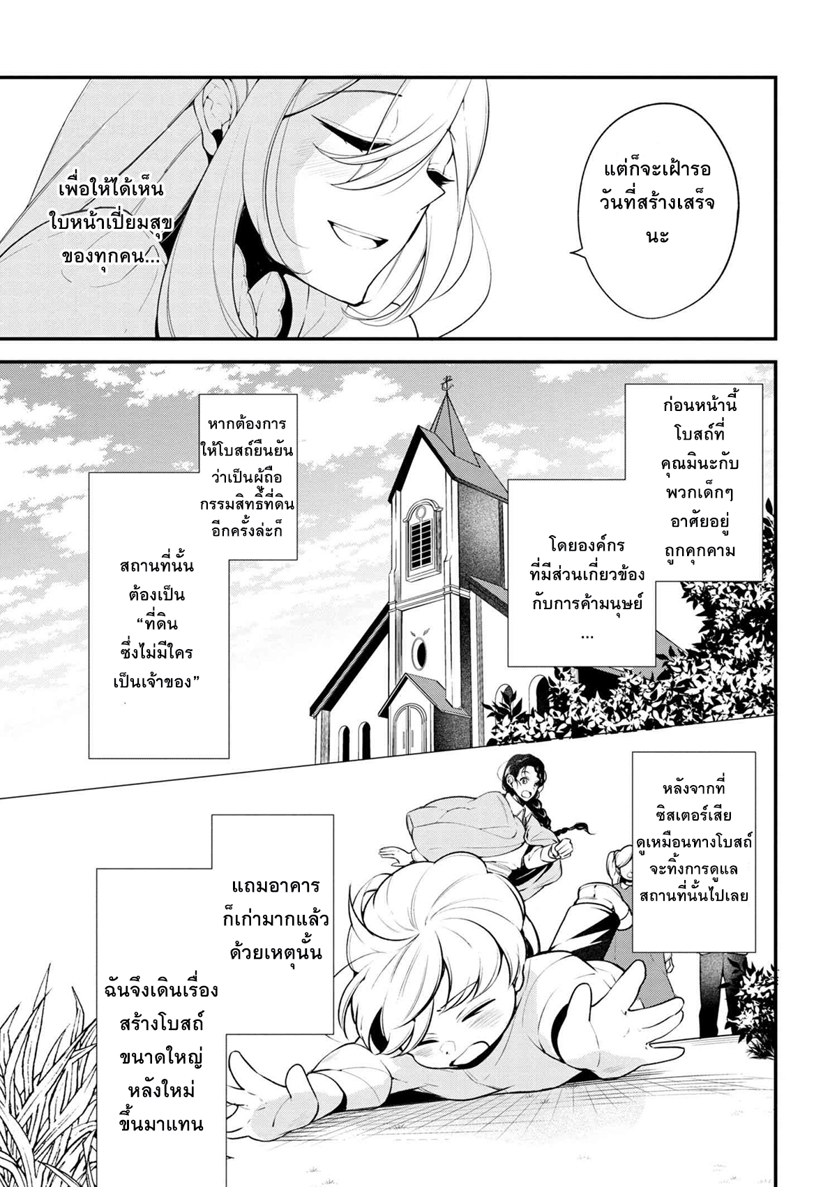 Koushaku Reijou no Tashinami 39-39