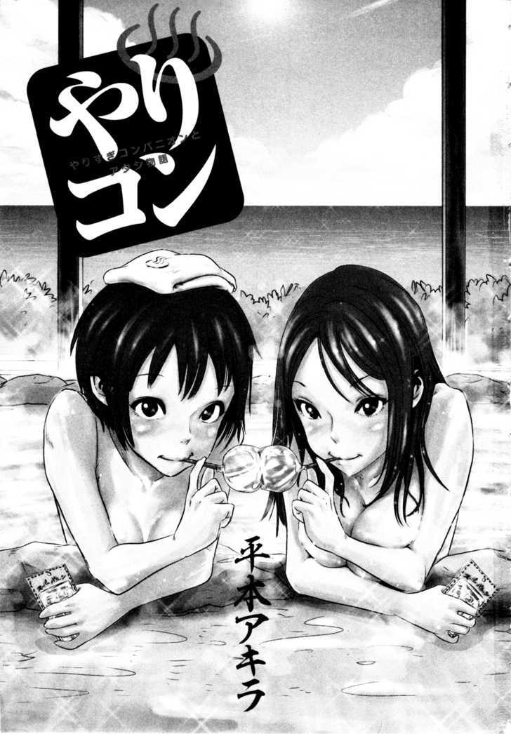 Yarisugi Companion to Atashi Monogatari 1-สาวนั่งดริ้ง จอมหลุดโลก ออกโรง