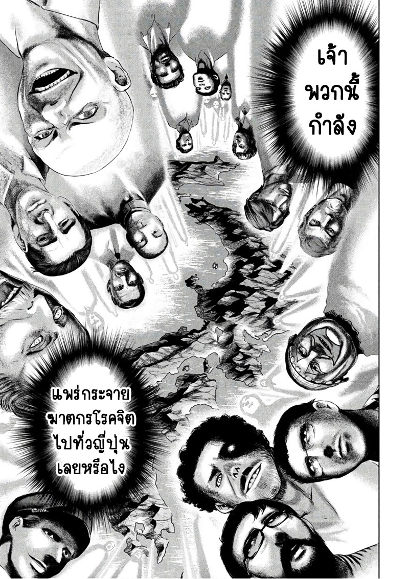 Satanophany 53-วิธีปั้นฆาตรกร