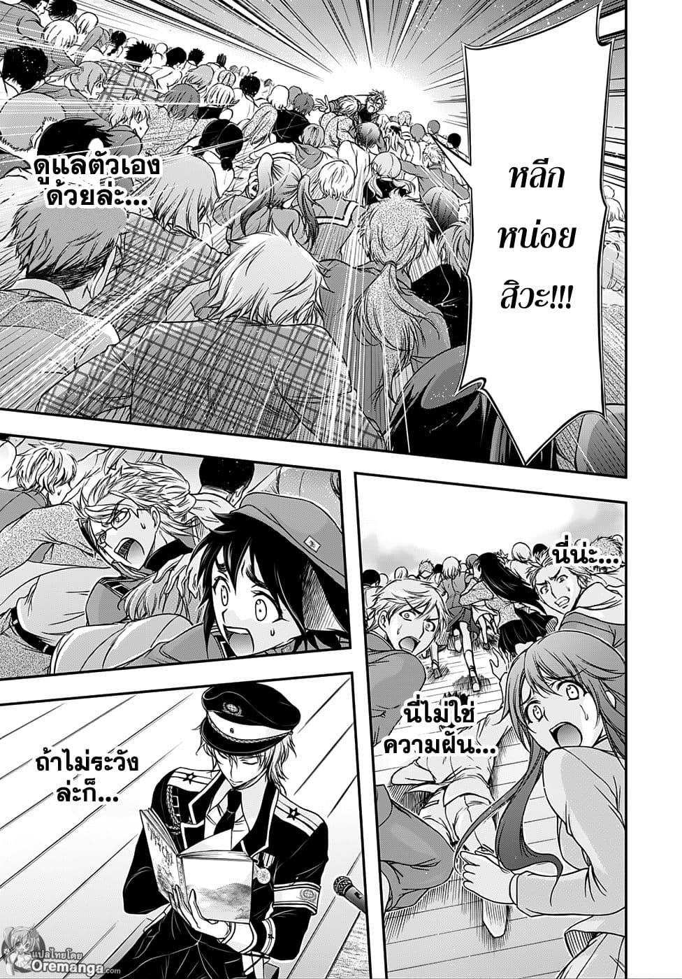 Plunderer 13-พิธีเปิดการศึกษา
