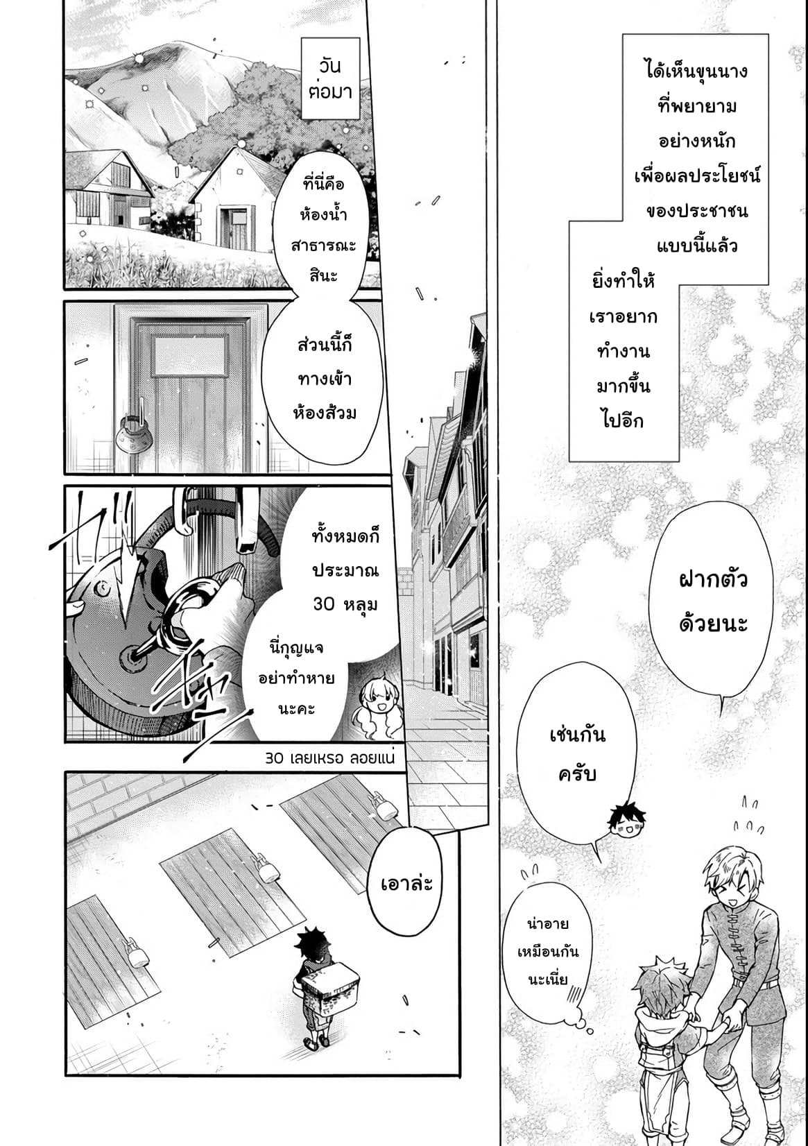 Kamitachi ni Hirowareta Otoko ชายผู้ถูกเลือกโดยพระเจ้า 9-งานครั้งแรก