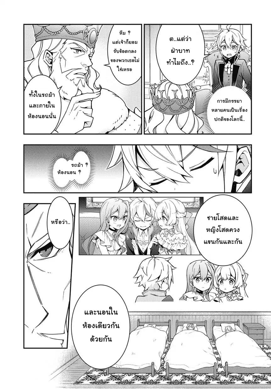 Tensei Kizoku no Isekai Boukenroku ~Jichou wo Shiranai Kamigami no Shito~ 9-9