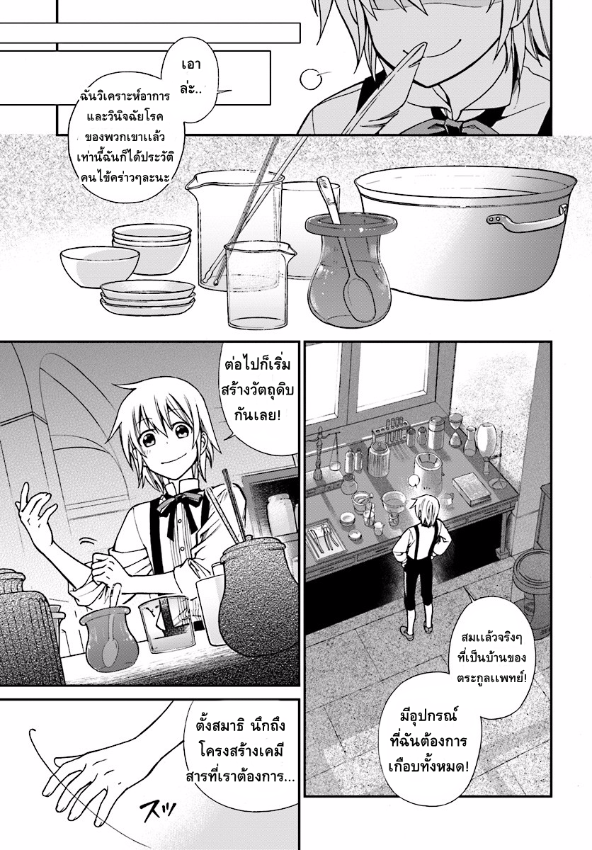 Isekai Yakkyoku เภสัชกรต่างโลก 3-ตระกูลเมดิซิส และ พลังของฟาร์มา