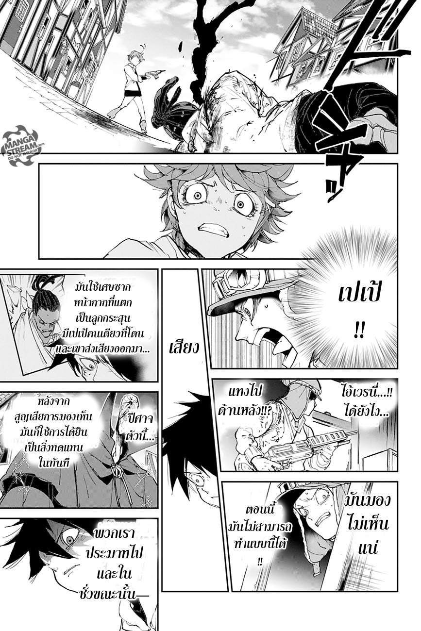 The Promised Neverland 89-ถอยด้วยกัน