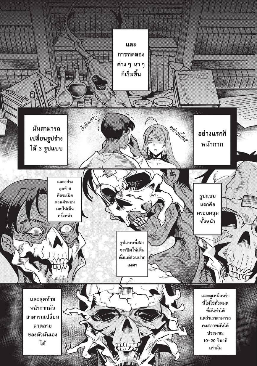 Nozomanu Fushi no Boukensha 9-การไตร่ตรอง