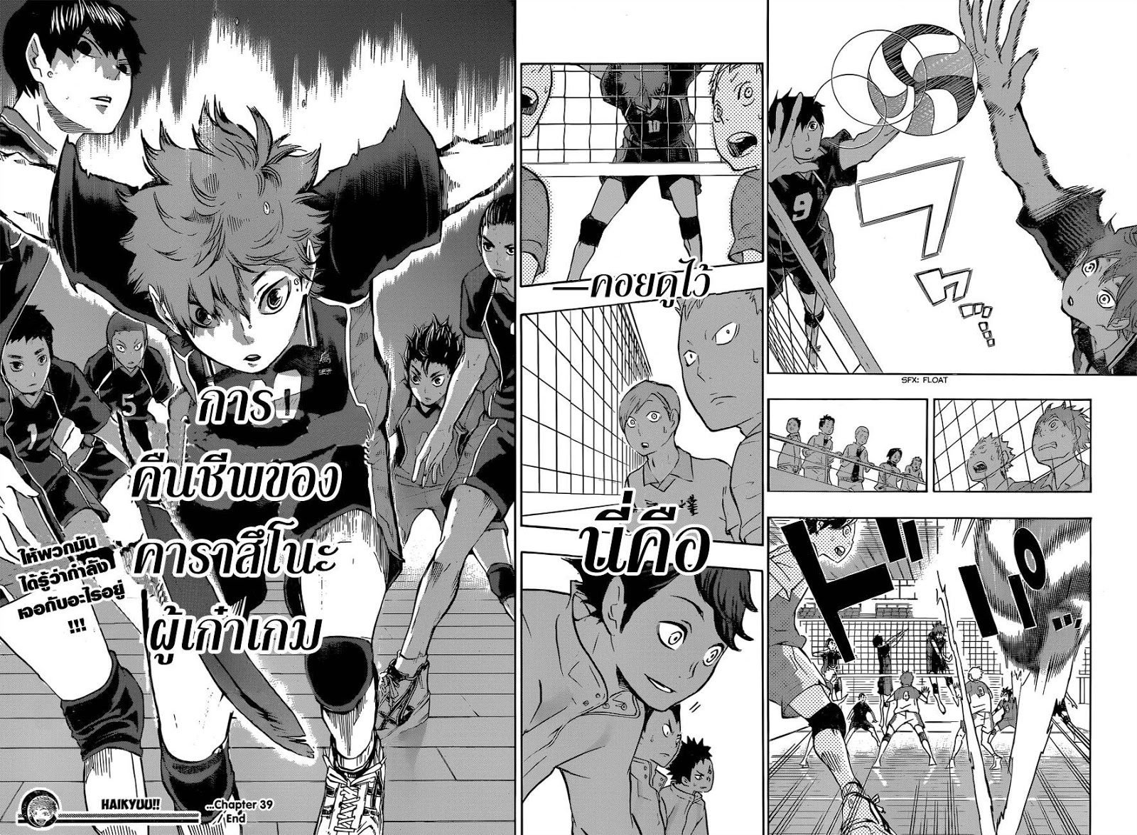 Haikyuu!! 39-คืนชีพ