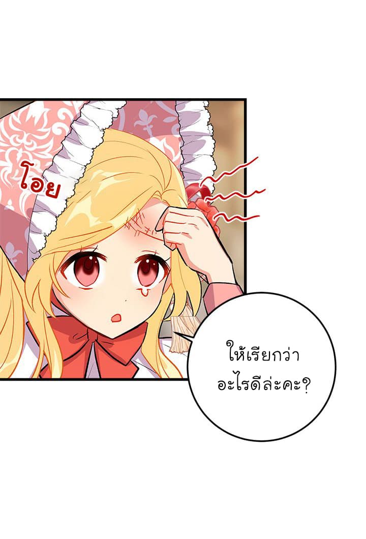 I Am a Child of This House ฉันคือลูกบ้านหลังนี้ 8-8