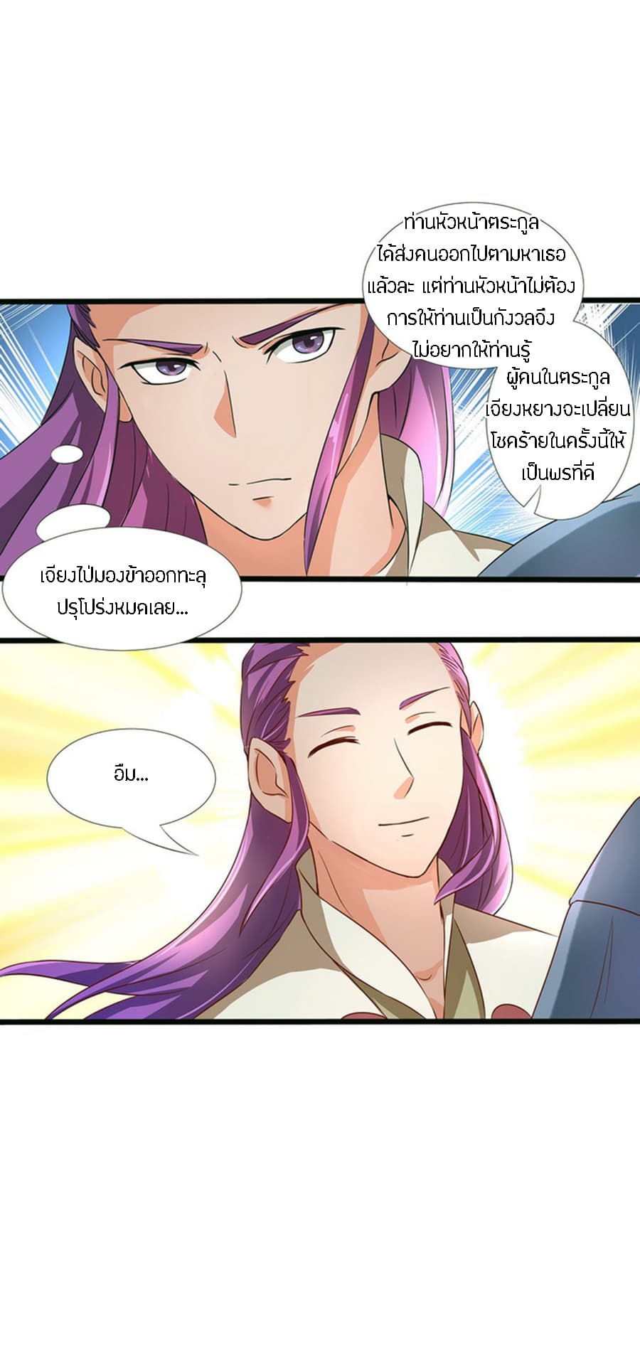 Chaotic Sword God เทพกระบี่มรณะ 30-30