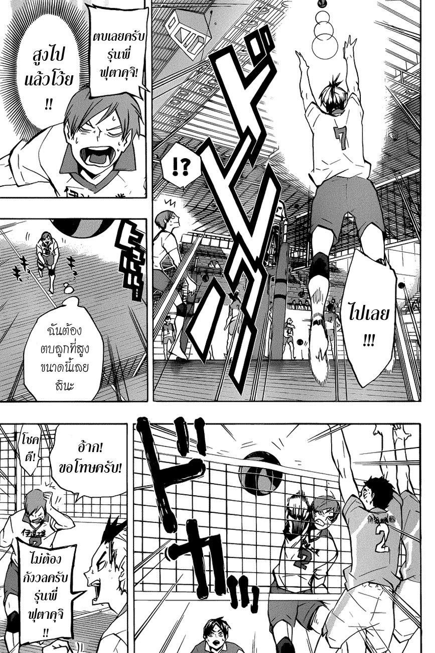 Haikyuu!! 126-คนที่ 3