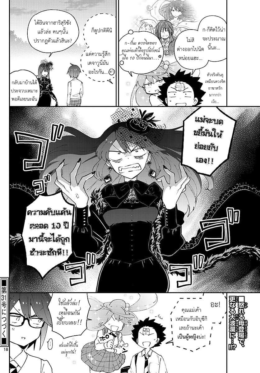 Hatsukoi Zombie 82-ความรักและความเห็นแก่ตัว
