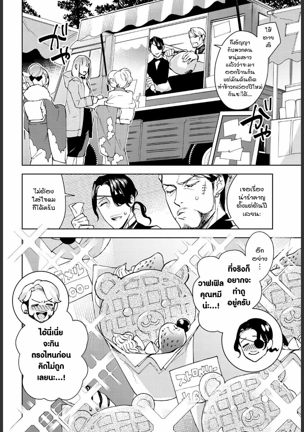 Ossan-tachi no Midnight Himitsu Kurabu มิดไนท์คลับแห่งความลับของเหล่าลุงๆ 5-5