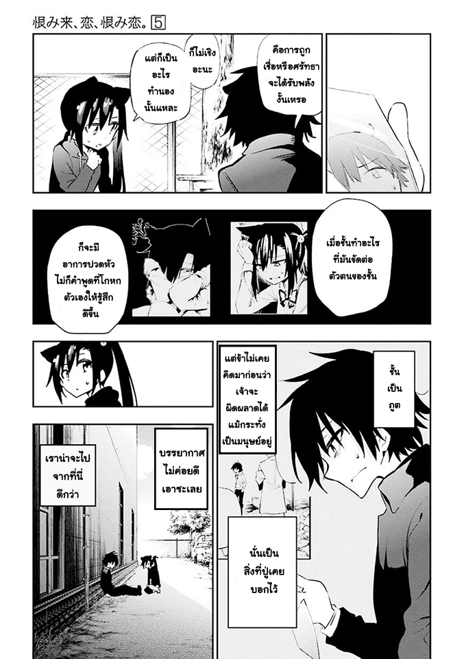 Urami Koi, Koi, Urami Koi 21-ศึกสายเลือดของหนู