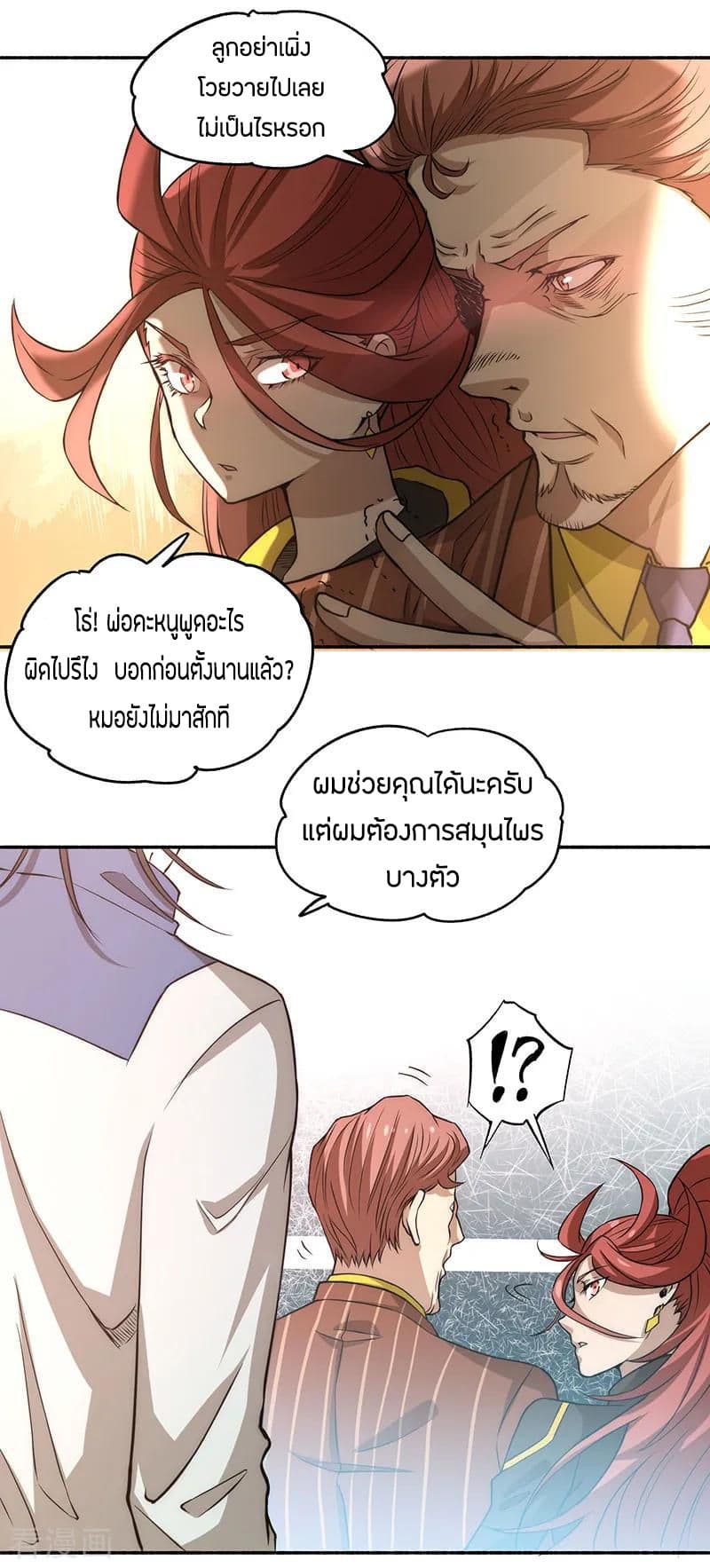God Emperor of The City มหาเทพเซียนแห่งนคร 14-14