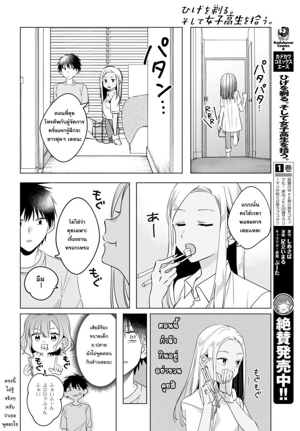 Hige Wo Soru. Soshite Joshikosei Wo Hirou. โกนหนวดและพาเด็กนักเรียนหญิง ม.ปลาย มาอยู่ด้วย 12-12