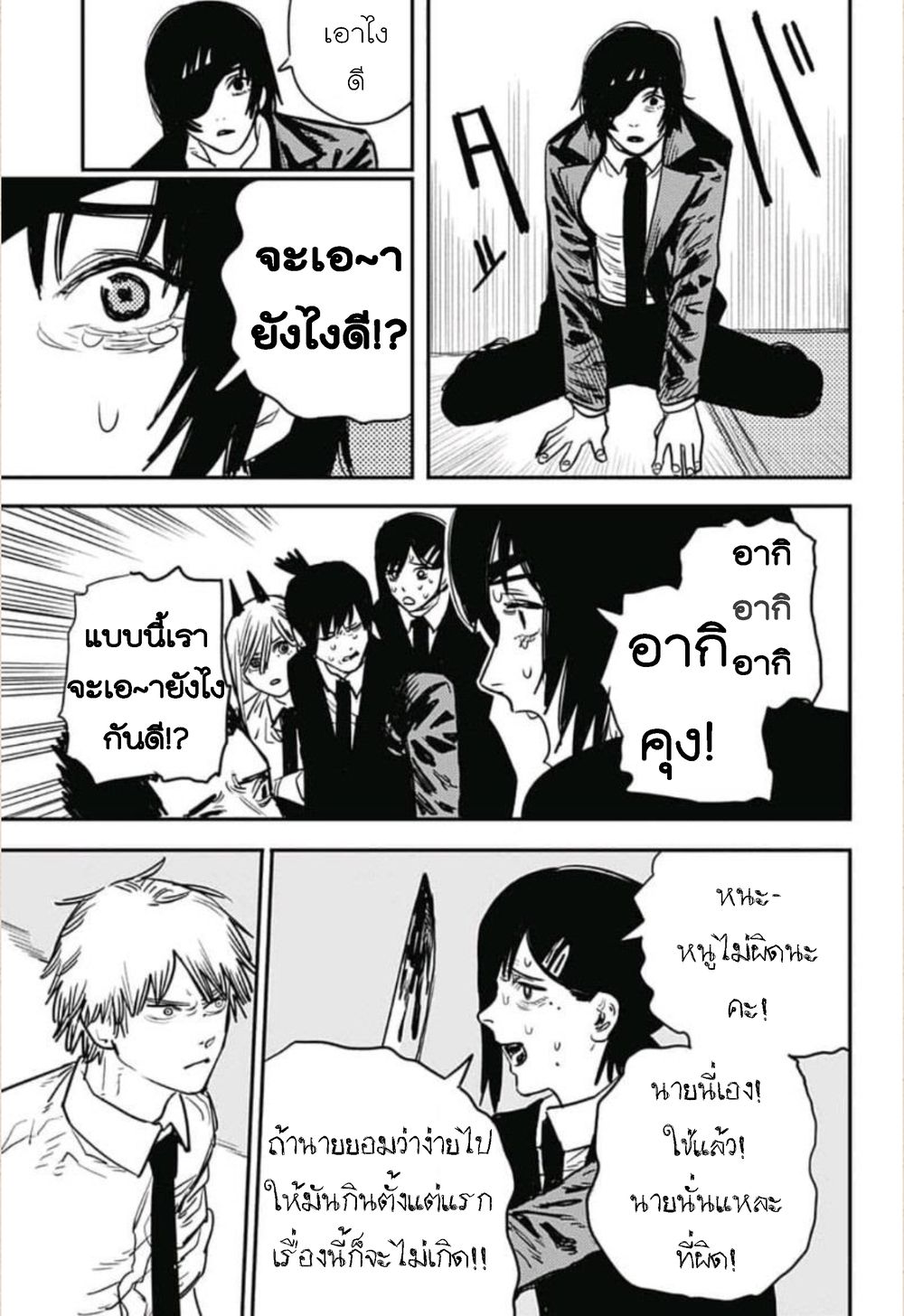 Chainsaw Man 18-เลื่อย ปะทะ ความไม่สิ้นสุด