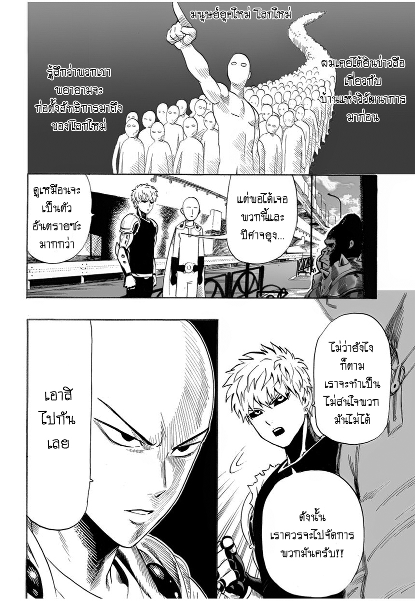 One Punch Man 9-บ้านแห่งการวิวัฒนาการ