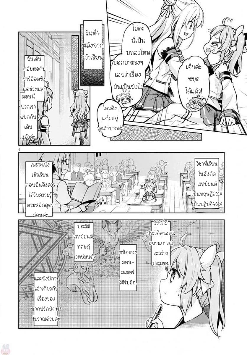 Kenshi o Mezashite Nyugaku Shitanoni Maho Tekisei 9999 Nandesukedo!? 4-อยากฝึกวิชาดาบค่ะ