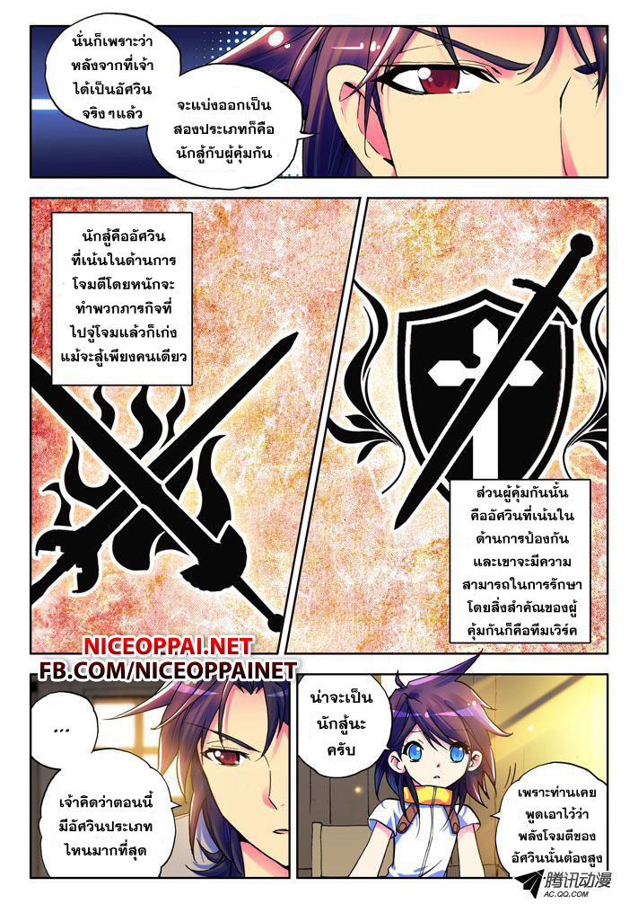 Shen Yin Wang Zuo ผนึกเทพบัลลังก์ราชันย์ 6-ปกป้องหรือลงทัณฑ์