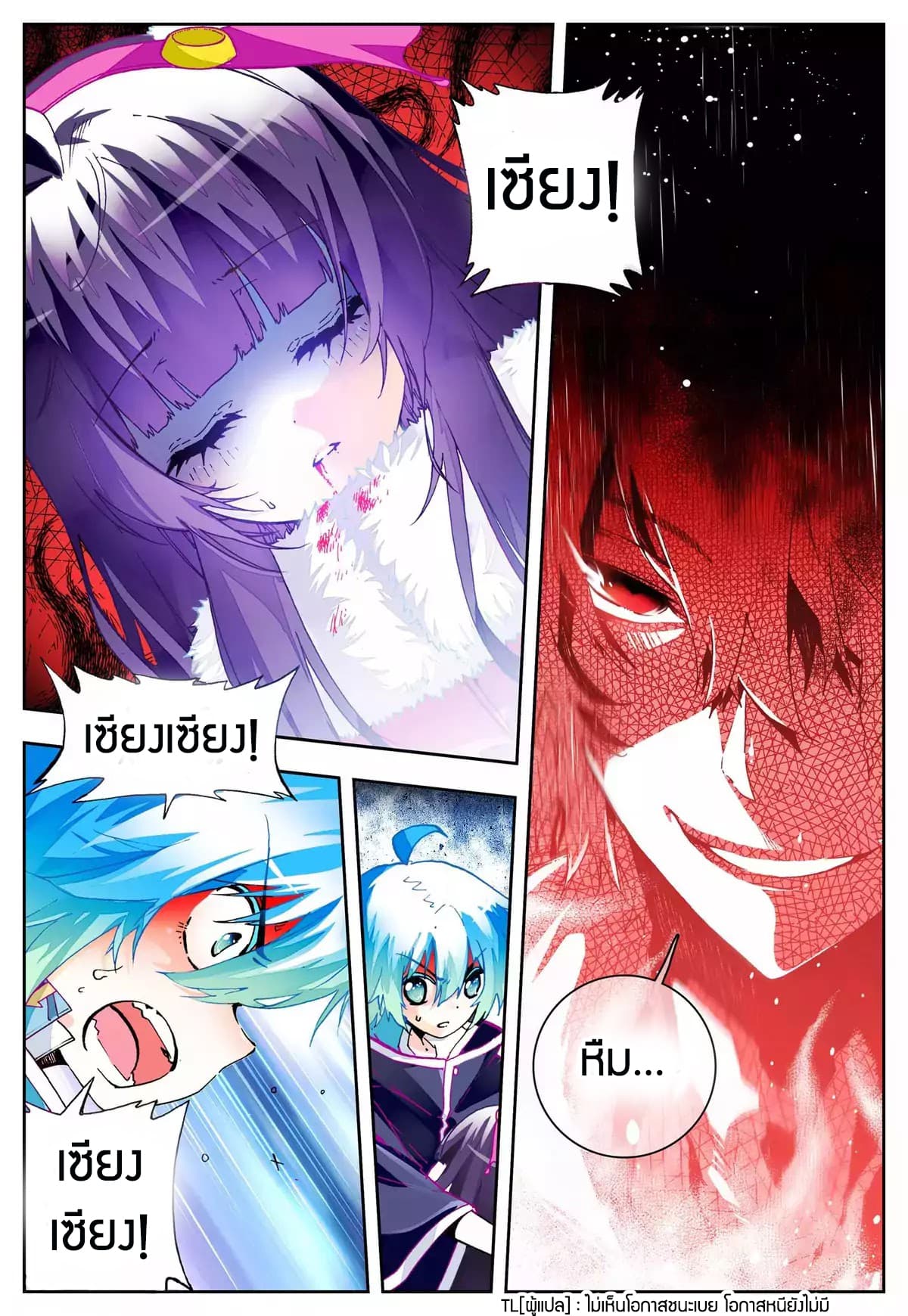 X - Epoch of the Dragon ยุคสมัยแห่งมังกร 26-26