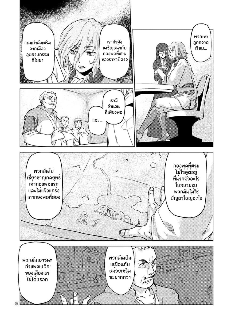 Jinrou e no Tensei, Maou no Fukukan 0-0
