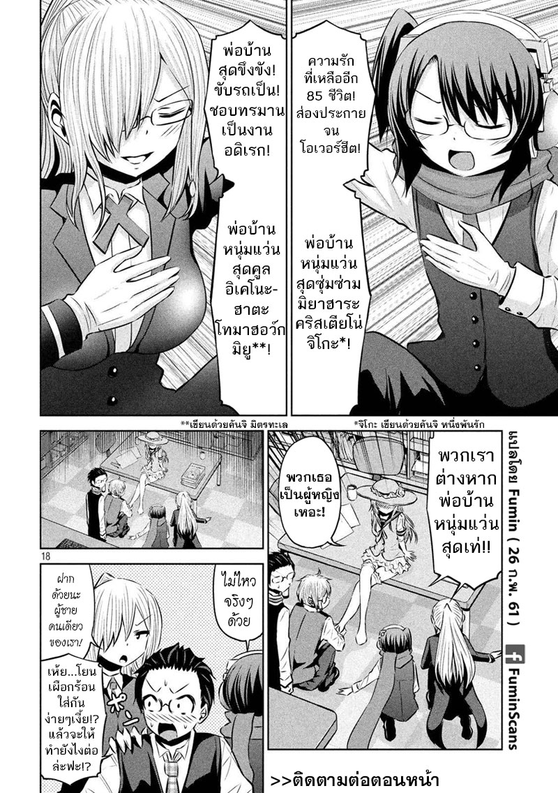 Chikotan, Kowareru 54-เนโกะยาชิกิเพลี่ยงพล้ำ!? จิโกะซากะมิวบุกแทงสวน!!