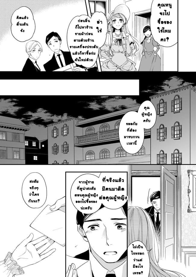 Yane Urabeya no Koushaku Fujin 5-หญิงสาวผู้หลักแหลม