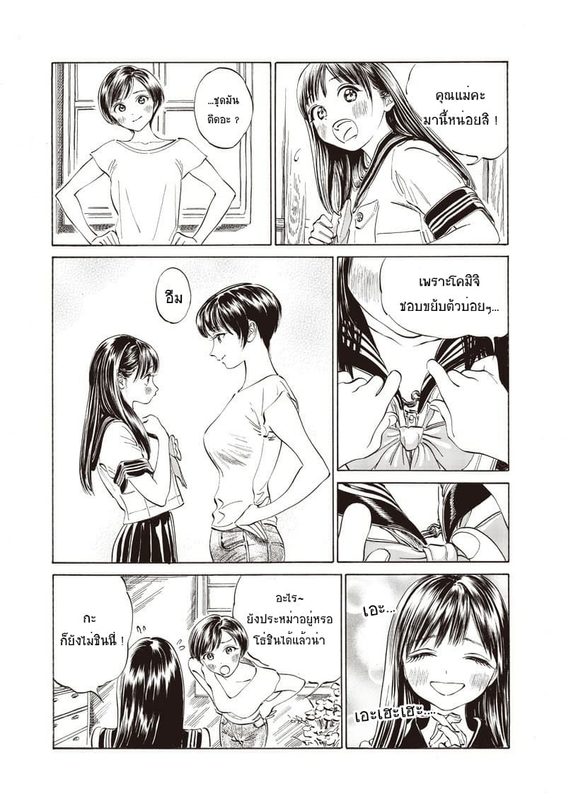 Akebi-chan no Sailor Fuku 16-ให้ใส่มันจะดีหรอ