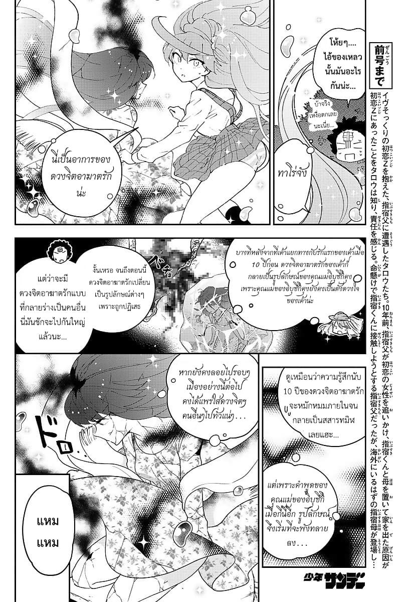 Hatsukoi Zombie 83-ความรักที่หวนคืน!