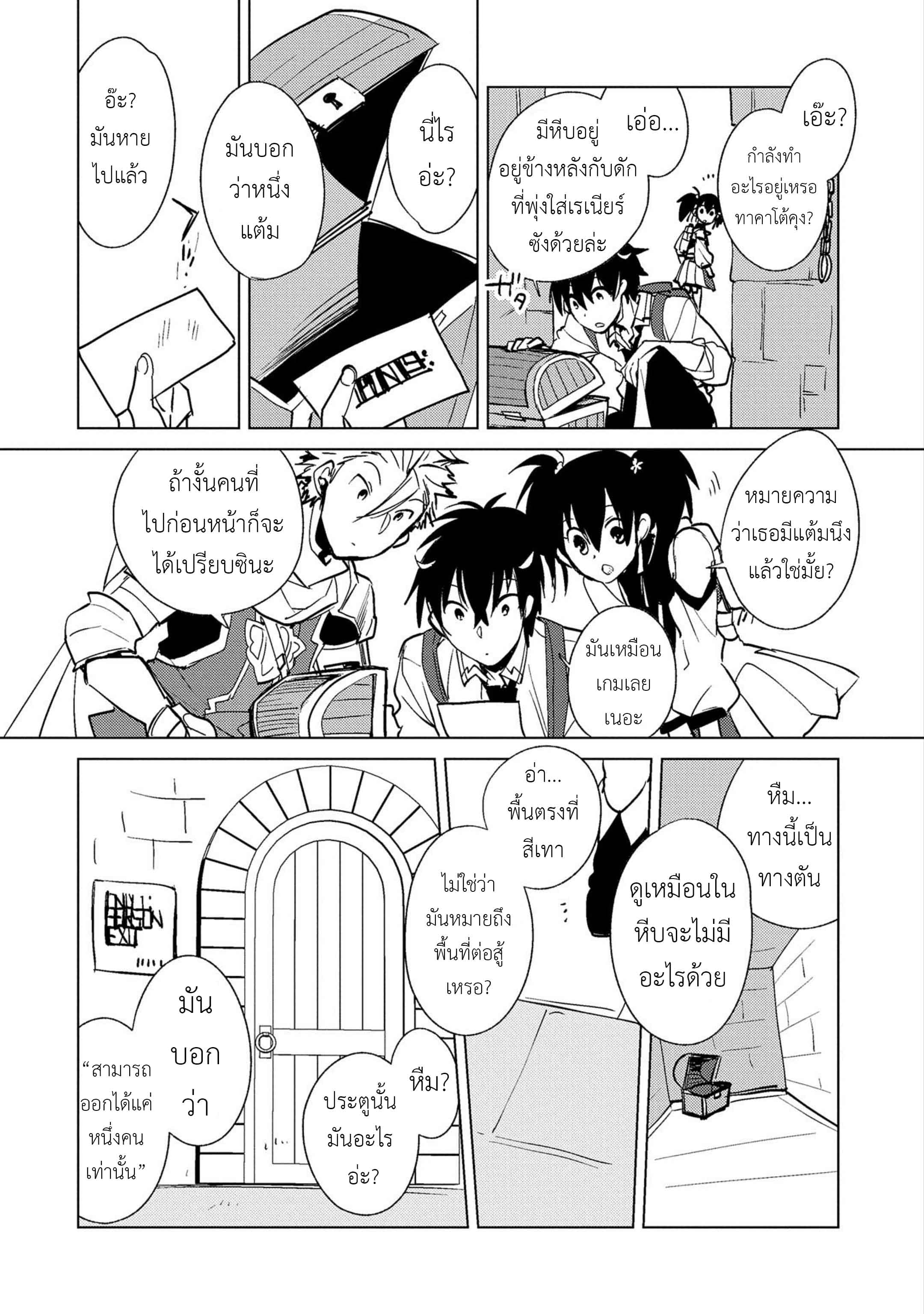 Sokushi Cheat ga Saikyou Sugite, Isekai no Yatsura ga Marude Aite ni Naranai n desu ga 18-ผลึกดาวดวงนั่น...?
