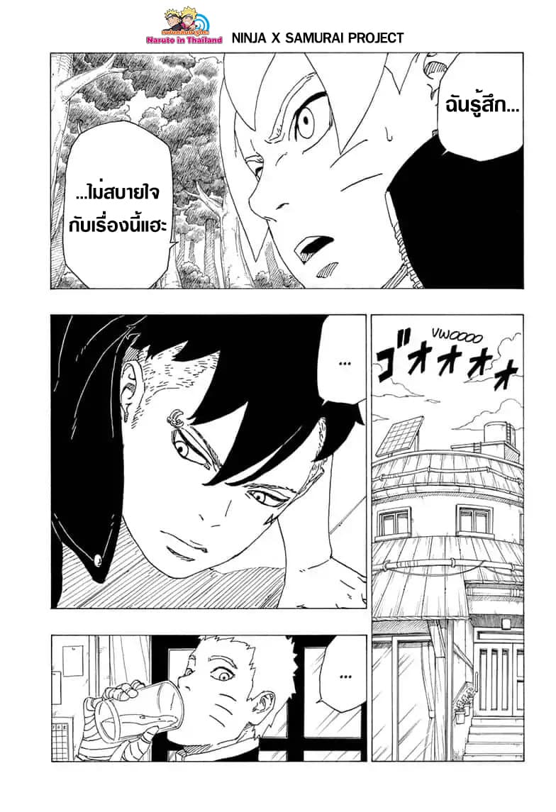 Boruto 36-การจู่โจมที่ไม่ทันตั้งตัว
