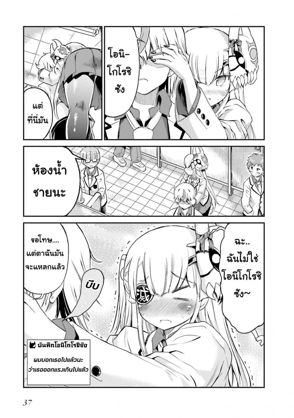 Choroidesuyo Onigoroshi-san! 2-จากด้านหลังของโอนิโกโรชิซัง