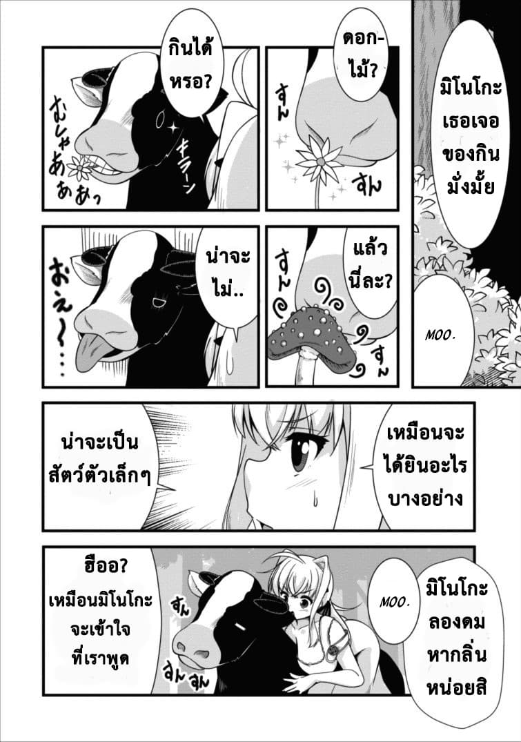Succubus ni Tensei shita node Milk wo Shiborimasu 2-2