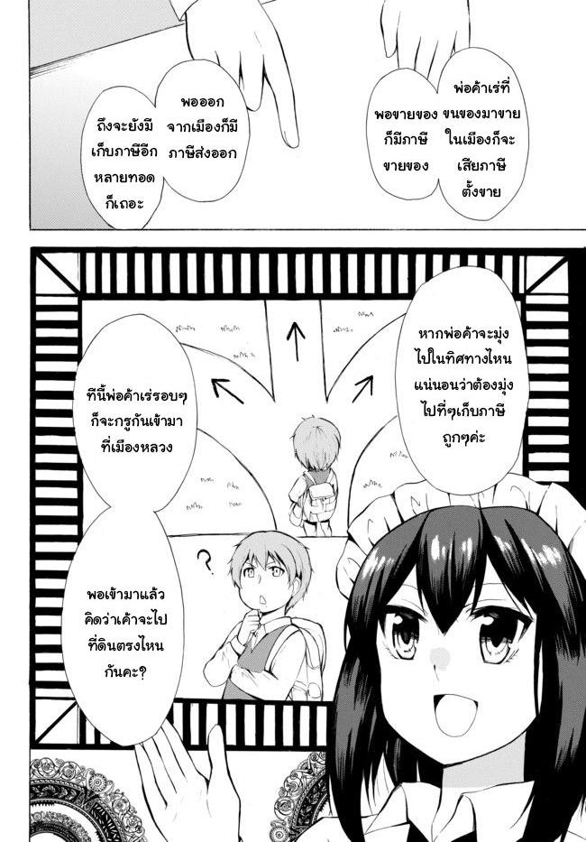 Potion Tanomi de Ikinobimasu! 7.2-เมืองหลวง II (ครึ่งหลัง)
