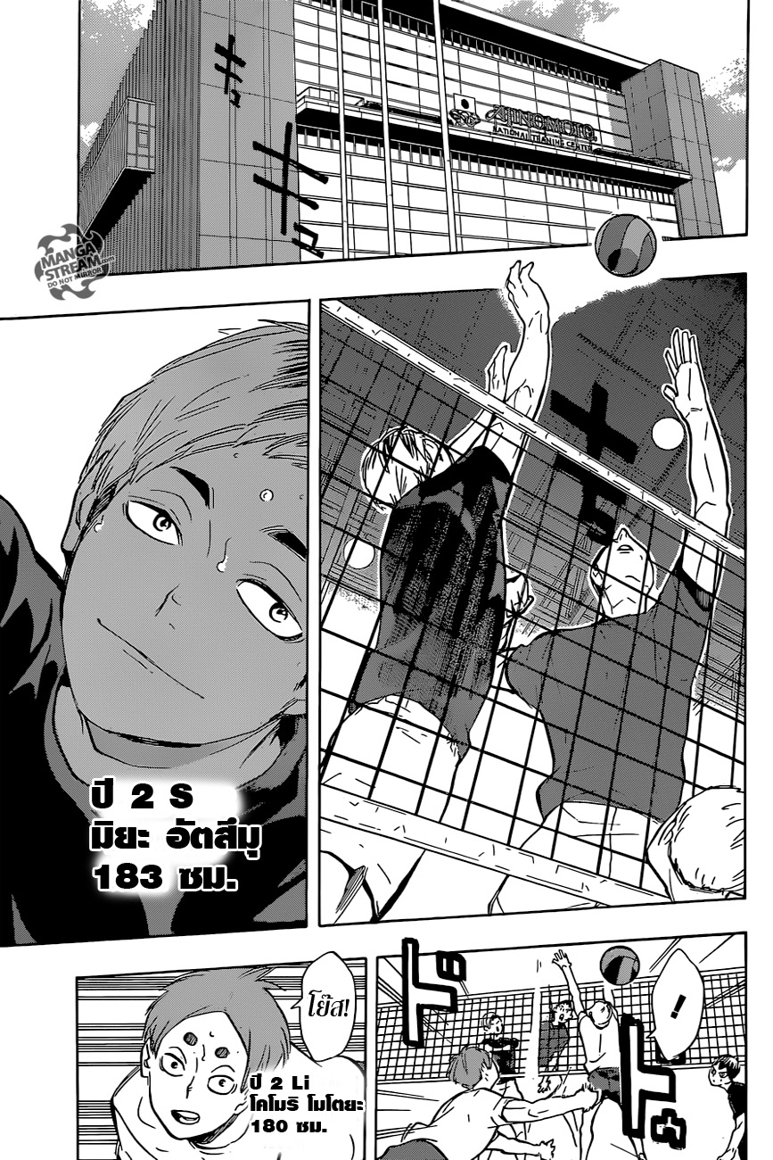 Haikyuu!! 214-เหล่าสัตว์ประหลาด