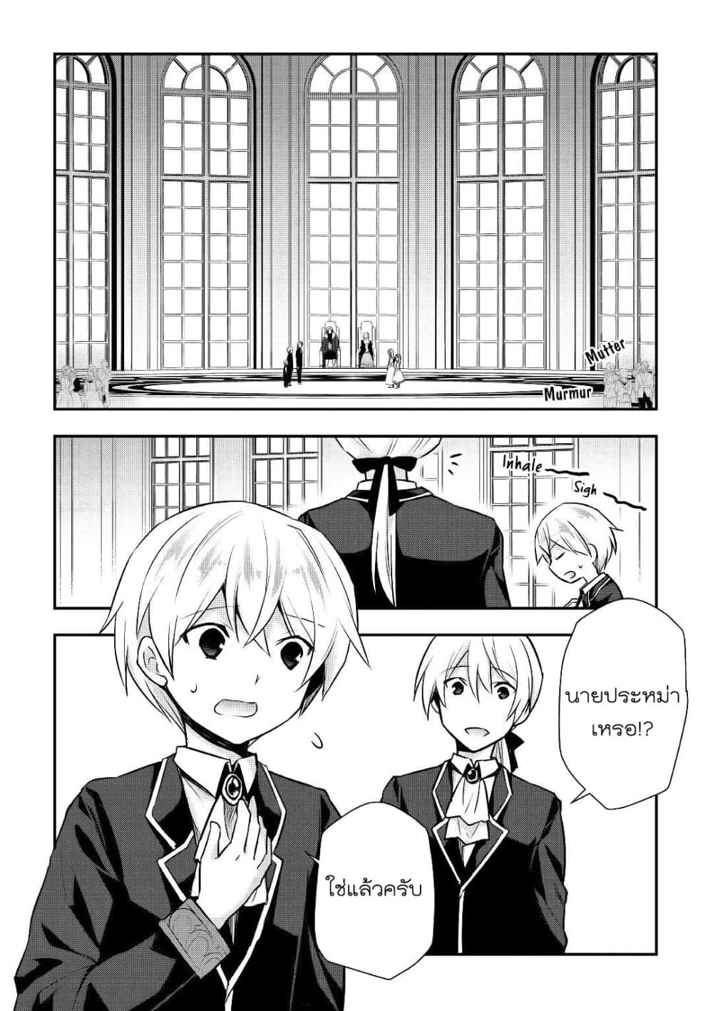 Tensei Ouji wa Daraketai ได้เกิดใหม่เป็นเจ้าชายทั้งที แต่ดันอยากขี้เกียจซะงั้น!? 16-16