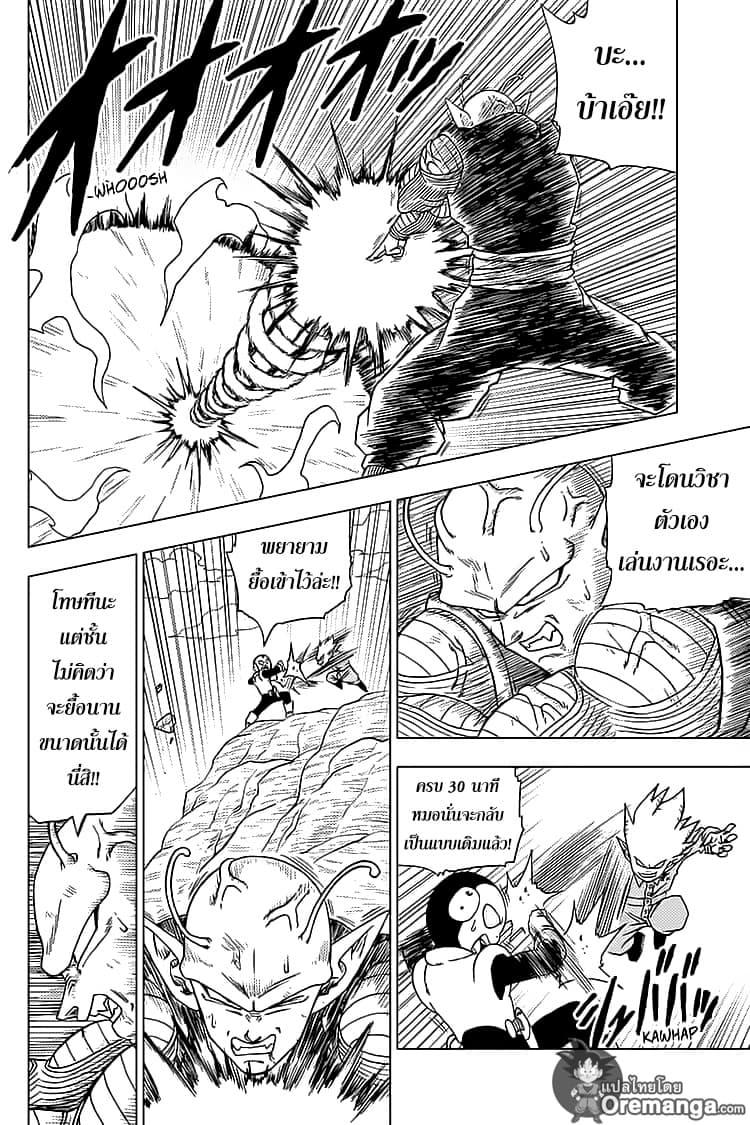 Dragon Ball Super 53-กองโจรกาแลคซี่ของซากันโบ