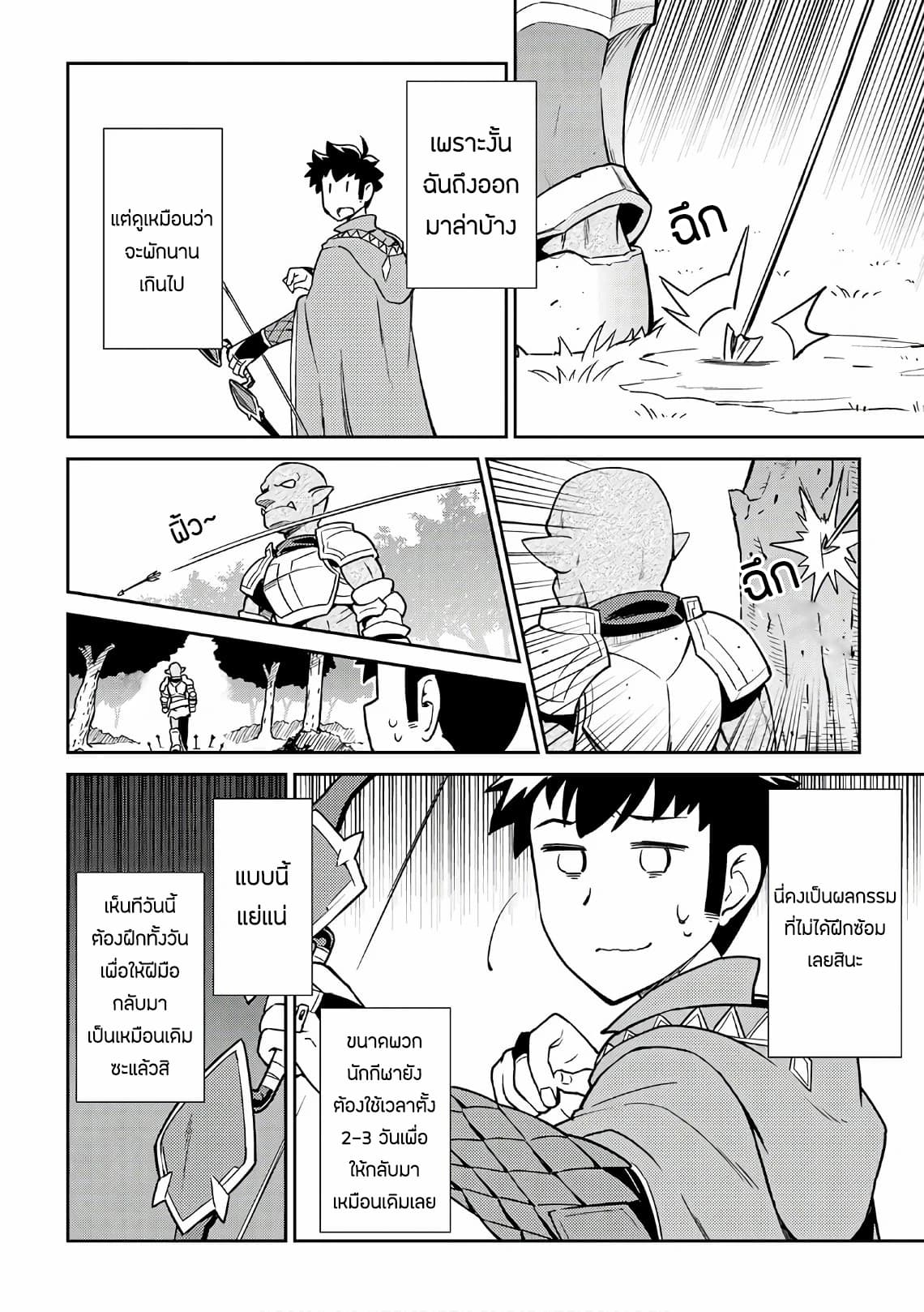 Toaru Ossan no VRMMO Katsudouki 43-43