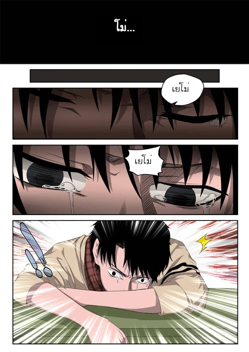Strongest Abandoned Son บุรุษที่ถูกทอดทิ้ง 1-1