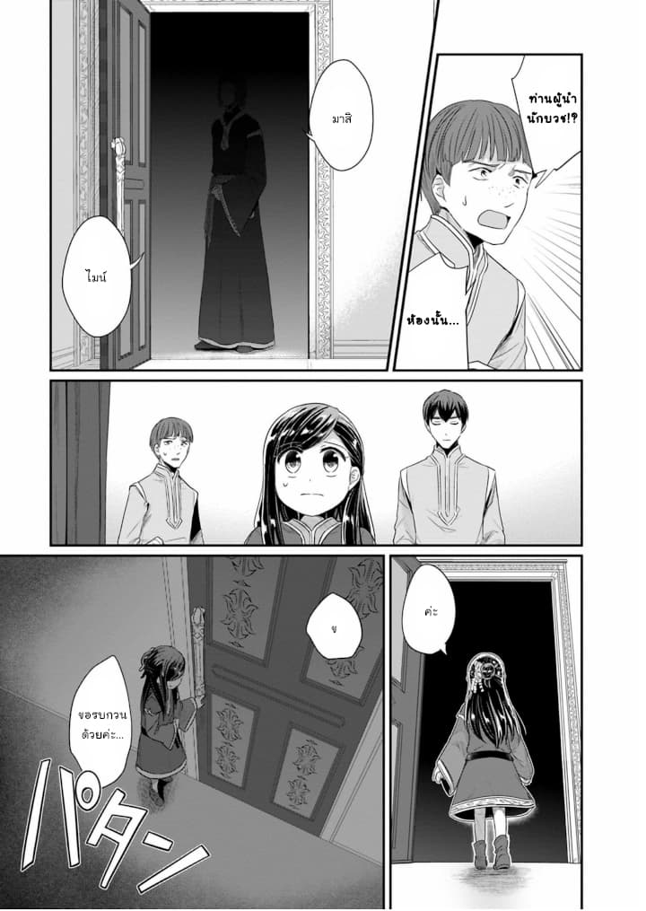 Honzuki no Gekokujou: Part 2 9-การพูดคุยลับกับท่านผู้นำนักบวช
