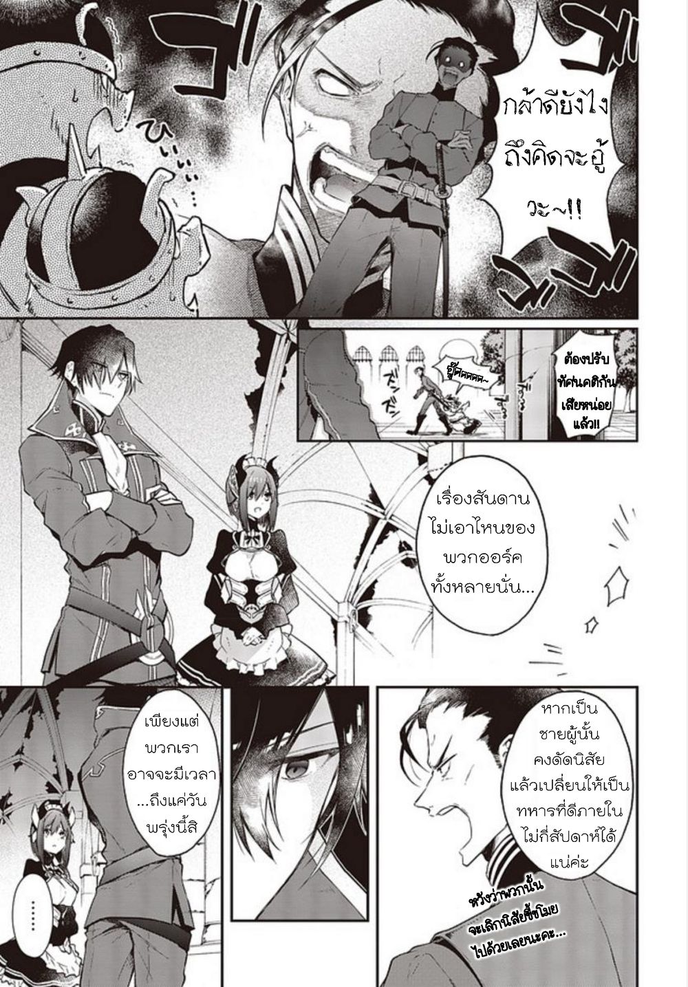 Realist Maou Niyoru Seiiki Naki Isekai Kaikaku จอมมารผู้รู้แจ้งกู้โลก 4-4