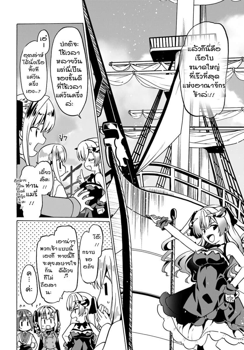 Douyara Watashi No Karada Wa Kanzen Muteki No You Desu Ne 25-25