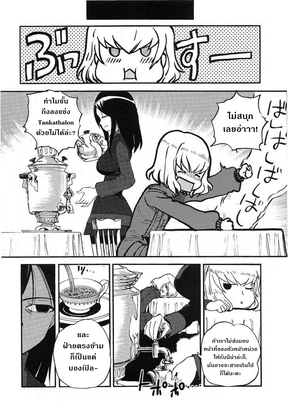 Girls Und Panzer: Ribbon Warrior 11-สงครามของไยกะ Part 1