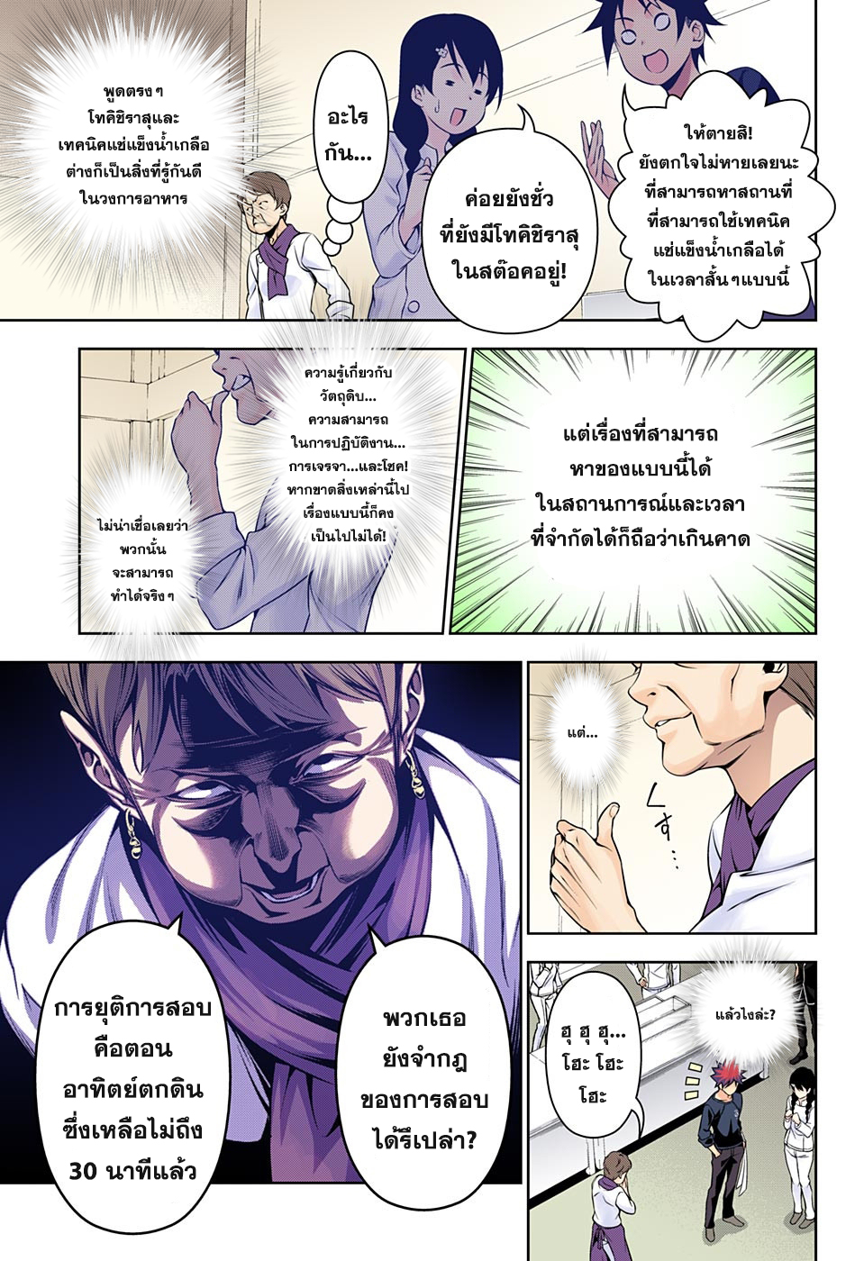 Shokugeki no Soma 174-แซลมอนข้ามกาลเวลา
